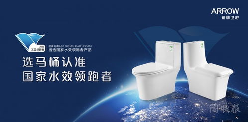 科技賦能節(jié)水新高度，箭牌衛(wèi)浴引領(lǐng)行業(yè)標(biāo)準(zhǔn)，4項國標(biāo)正式施行助力綠色消費